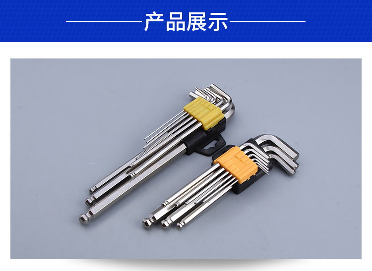 鎳長球內六角扳手產(chǎn)品展示